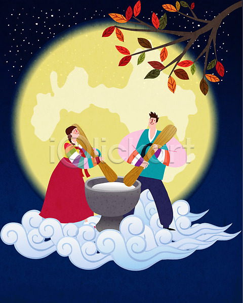 즐거움 행복 남자 두명 사람 성인 여자 AI(파일형식) 일러스트 가을(계절) 가을풍경 가족 가족라이프 구름(자연) 나무 남색 달 떡방아 명절 별 보름달 야간 추석 한복