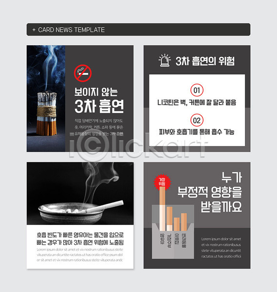 사람없음 PSD 웹템플릿 템플릿 간접흡연 검은색 금연 담배 카드뉴스 캠페인 흡연