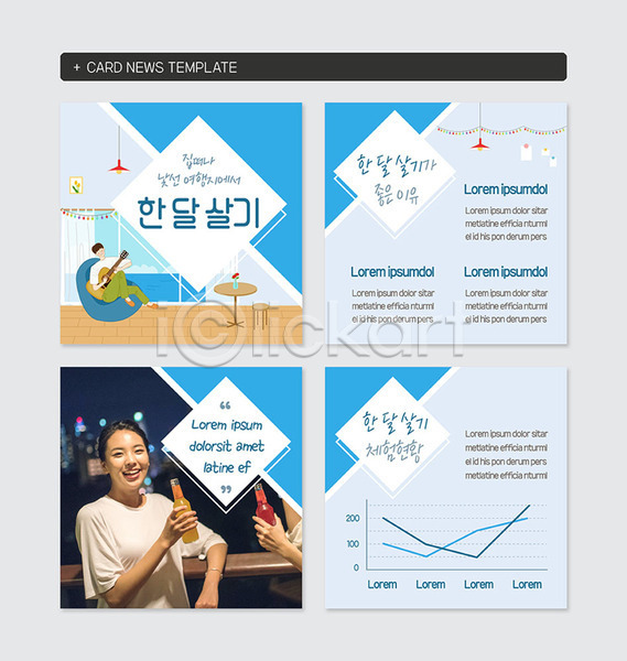 행복 20대 남자 두명 성인 성인만 여자 한국인 PSD 웹템플릿 템플릿 마름모 여행 카드뉴스 파란색