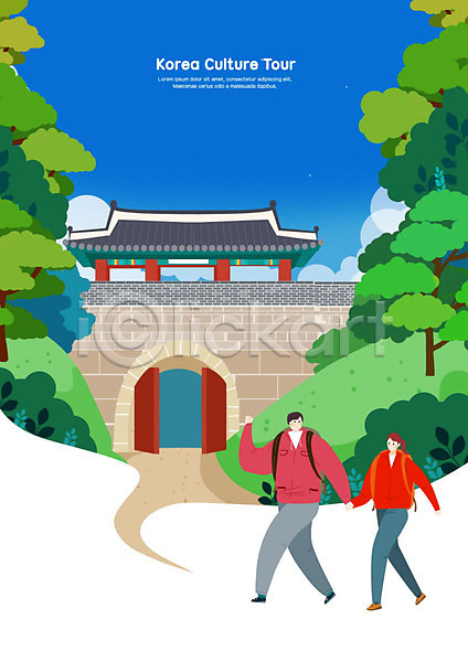 여유 즐거움 남자 두명 사람 여자 PSD 일러스트 걷기 국내여행 남한산성 문화재 여행 자연 커플 컬러풀 풍경(경치)