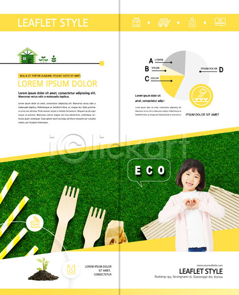 소녀한명만 어린이 여자 한국인 한명 PSD 템플릿 2단접지 그래프 그린슈머 그린캠페인 나무포크 내지 노란색 미소(표정) 북디자인 북커버 손하트 에코 자연보호 재활용품 종이빨대 출판디자인 팜플렛 표지디자인 환경