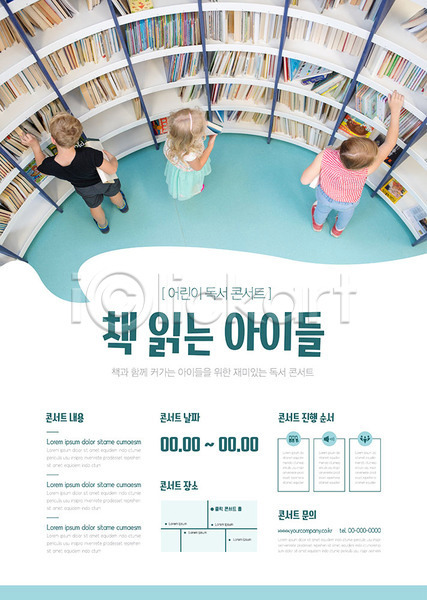 남자 세명 어린이 어린이만 여자 외국인 AI(파일형식) 템플릿 도서관 독서 책 책장 파란색 포스터 포스터템플릿