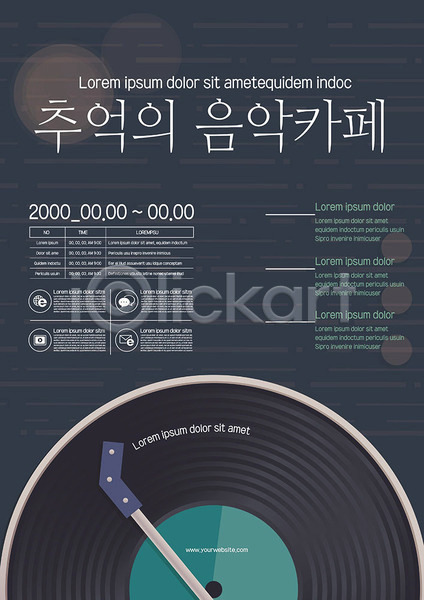 추억(회상) 사람없음 AI(파일형식) 템플릿 남색 레코드 레코드판 문화예술 음악다방 축제 포스터 포스터템플릿