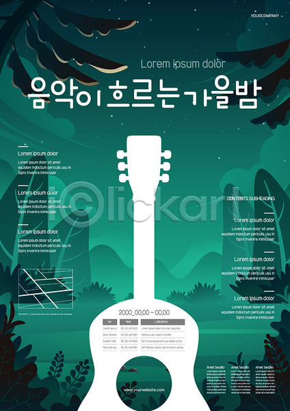 사람없음 AI(파일형식) 템플릿 가을(계절) 기타 문화예술 숲 야간 음악 초록색 축제 캠핑 포스터 포스터템플릿
