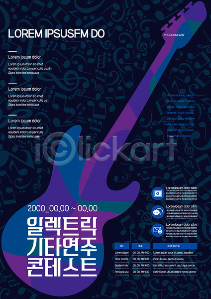사람없음 AI(파일형식) 템플릿 기타 대회 도전 문화예술 연주 음악 음표 일렉기타 축제 콘테스트 포스터 포스터템플릿