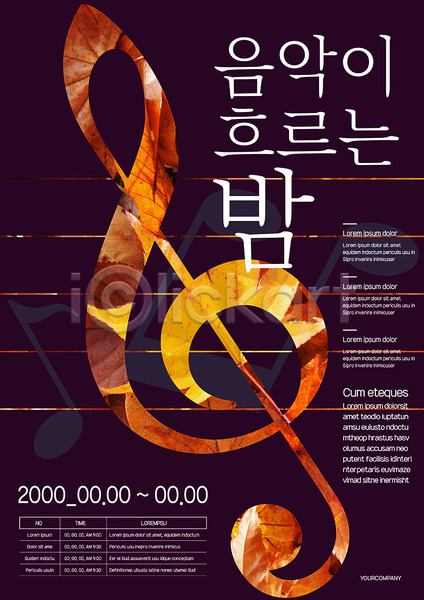 사람없음 AI(파일형식) 템플릿 가을(계절) 낙엽 높은음자리표 문화예술 야간 오선지 음악 축제 포스터 포스터템플릿