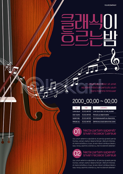 로맨틱 클래식 사람없음 AI(파일형식) 템플릿 낭만적 문화예술 바이올린 보라색 오선지 음표 축제 포스터 포스터템플릿