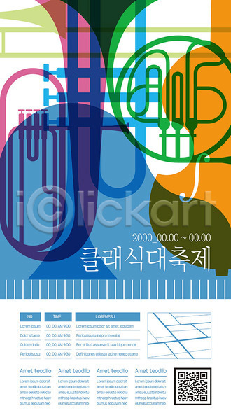즐거움 클래식 사람없음 AI(파일형식) 템플릿 문화예술 악기 음악 축제 컬러풀 트럼펫 포스터 포스터템플릿 피아노(악기)