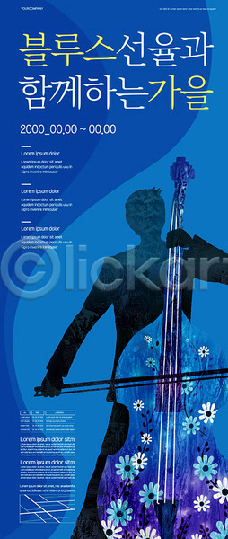 클래식 함께함 사람없음 AI(파일형식) 실루엣 템플릿 가을(계절) 꽃 문화예술 블루스 선율 음악 첼로 축제 클래식블루 파란색 포스터 포스터템플릿