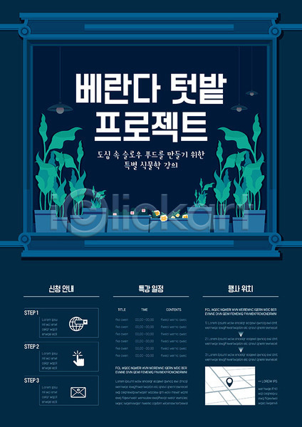 사람없음 AI(파일형식) 템플릿 꽃 발코니 식물 잎 텃밭 파란색 포스터 포스터템플릿 화분