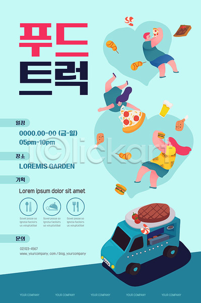 남자 세명 여자 AI(파일형식) 템플릿 맥주 스테이크 파란색 포스터 포스터템플릿 푸드트럭 피자 하트 햄버거