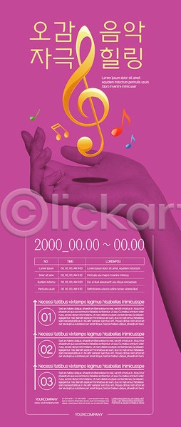 신체부위 AI(파일형식) 템플릿 공연 높은음자리표 문화예술 분홍색 손 음악 음표 축제 치유 포스터 포스터템플릿 한손 힐링