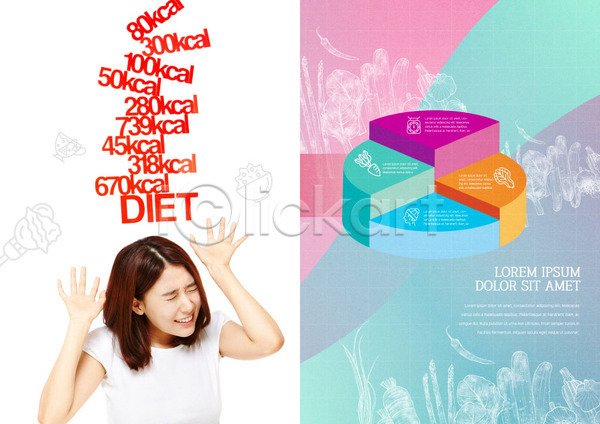 20대 성인 성인여자한명만 여자 한국인 한명 PSD 템플릿 건강 건강관리 그래프 내지 다이어트 리플렛 몸매관리 북디자인 북커버 뷰티 이벤트 출판디자인 칼로리 컬러풀 팜플렛 표지디자인