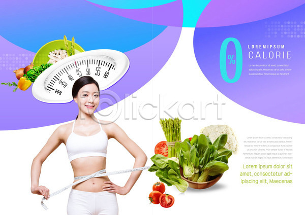 20대 성인 성인여자한명만 여자 한국인 한명 PSD 템플릿 건강 건강관리 내지 다이어트 리플렛 몸매관리 보라색 북디자인 북커버 뷰티 샐러드 의료성형뷰티 이벤트 줄자 채소 체중계 출판디자인 칼로리 팜플렛 표지디자인