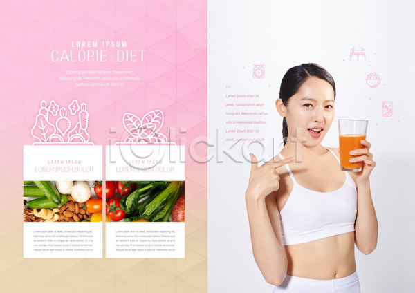 20대 성인 성인여자한명만 여자 한국인 한명 PSD 템플릿 건강 건강관리 내지 다이어트 리플렛 몸매관리 북디자인 북커버 분홍색 뷰티 야채주스 의료성형뷰티 이벤트 채소 출판디자인 칼로리 팜플렛 표지디자인