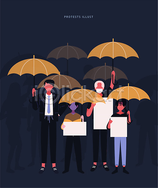 사회이슈 평화 함께함 남자 성인 여러명 여자 AI(파일형식) 일러스트 들기 시위 얼굴없음 우산 우산시위 투쟁 팻말