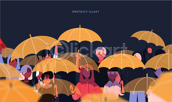 사회이슈 평화 함께함 남자 성인 여러명 여자 AI(파일형식) 일러스트 들기 시위 얼굴없음 우산 우산시위 투쟁 팻말