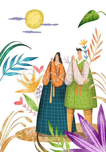 함께함 화목 남자 두명 사람 여자 PSD 일러스트 가을(계절) 가족 구름(자연) 기도 달 달맞이 명절 식물 추석 커플 하트꽃 한복