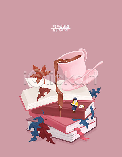 상상 여유 여자 여자한명만 한명 PSD 일러스트 가을(계절) 고양이 교육 낙엽 단풍 독서 문화 분홍색 일상 책 취미 커피 티스푼