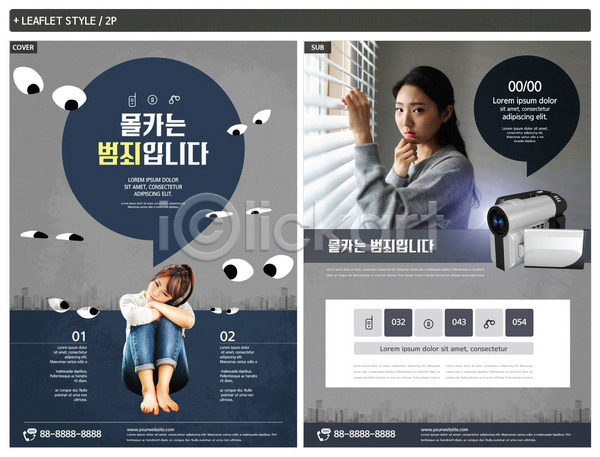 범죄 사회이슈 20대 두명 성인 성인여자만 여자 한국인 INDD ZIP 인디자인 전단템플릿 템플릿 남색 눈(신체부위) 리플렛 몰래카메라 불법 불법촬영 성추행 전단 촬영 캠코더 포스터