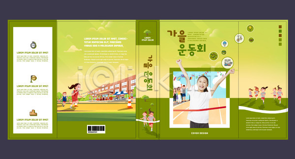 10대 남자 어린이 여러명 여자 초등학생 한국인 AI(파일형식) 템플릿 가을(계절) 계주 교과서 교육 달리기 북커버 스쿨팩 에듀 에듀케이션 책 책날개 책등 체육대회 초록색 표지 표지샘플