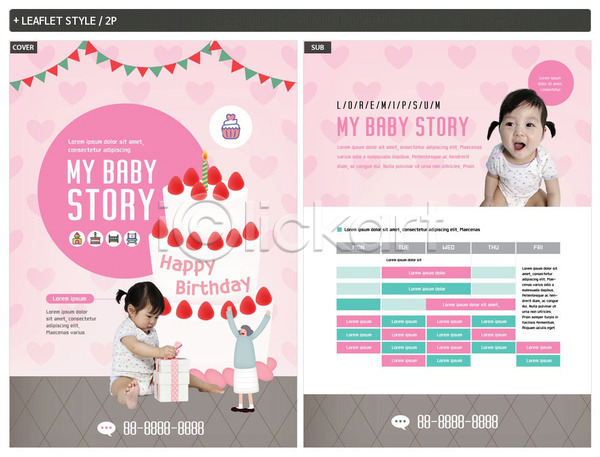 즐거움 행복 두명 사람 아기 여자 여자아기만 한국인 INDD ZIP 인디자인 전단템플릿 템플릿 가랜드 리플렛 분홍색 생일 생일축하 선물상자 앉기 육아 육아박람회 전단 케이크 포스터