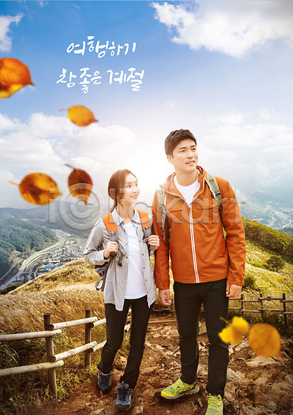 다정 따뜻함 사랑 남자 두명 사람 성인 성인만 여자 한국인 PSD 앞모습 편집이미지 가을(계절) 가을여행 가을풍경 나뭇잎 단풍 데이트 등산 산행 여행 전신 커플 커플라이프 트래킹
