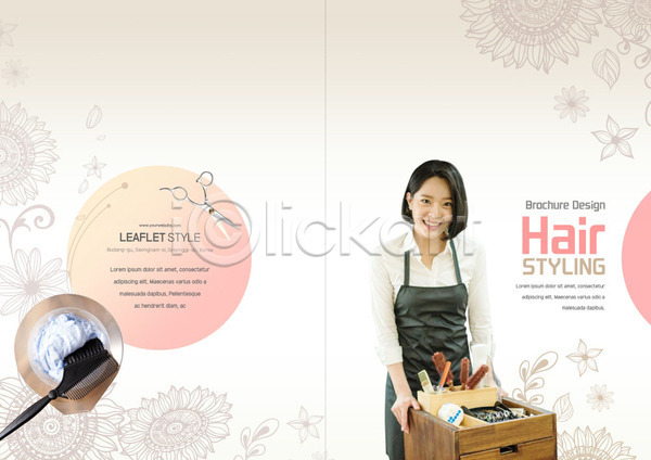 20대 성인 성인여자한명만 여자 한국인 한명 PSD 템플릿 갈색 꽃무늬 리플렛 머리빗 머리손질 미용가위 미용사 미용용품 북디자인 북커버 뷰티 염색약 출판디자인 팜플렛 표지 표지디자인 헤어스타일