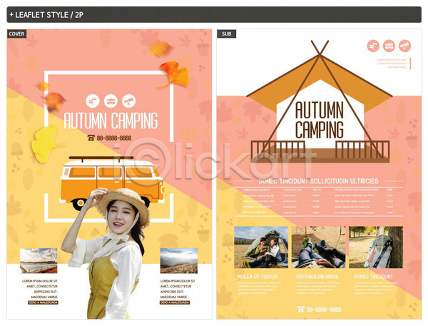 20대 남자 성인 성인만 여러명 여자 한국인 INDD ZIP 인디자인 전단템플릿 템플릿 가을(계절) 노란색 리플렛 여행 은행잎 전단 캠핑 캠핑카 커플 코랄 텐트 포스터