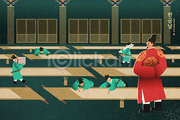 남자 노년 성인 성인남자만 여러명 AI(파일형식) 일러스트 동양화 민화 세종대왕 신하 포스터 한국 한국전통 한글 한글날 한복 훈민정음