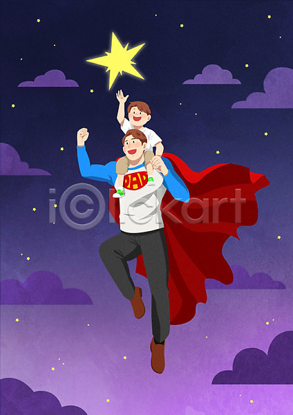 즐거움 행복 남자 남자만 두명 사람 성인 어린이 PSD 일러스트 가족 구름(자연) 망토 밤하늘 별 슈퍼맨 슈퍼맨의상 슈퍼히어로 아들 아빠 컬러풀 하늘
