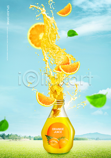 사람없음 PSD 편집이미지 구름(자연) 노란색 스플래쉬 오렌지 오렌지주스 유리병 잎 초원(자연) 튀는물 패키지 하늘 하늘색