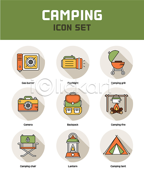 사람없음 AI(파일형식) 아이콘 냄비 랜턴 모닥불 바베큐그릴 백팩 버너 불꽃(불) 세트 손전등 주황색 초록색 카메라 캠핑 캠핑도구 캠핑의자 텐트