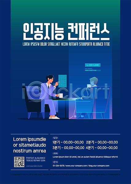 남자 두명 성인 성인남자만 AI(파일형식) 템플릿 AI(인공지능) QR코드 들기 앉기 의자 전신 커피 컨퍼런스 컵 탁자 터치 파란색 포스터 포스터템플릿 홀로그램