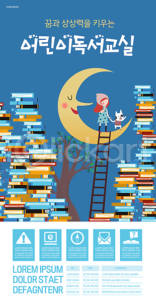 소녀(어린이) 소녀한명만 어린이 여자 한명 AI(파일형식) 템플릿 강아지 나무 독서 독서교육 사다리 서기 전신 책 초승달 파란색 포스터 포스터템플릿 한마리