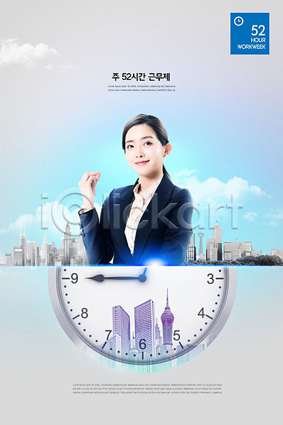 열정 즐거움 20대 사람 성인 성인여자한명만 여자 한국인 한명 PSD 편집이미지 구름(자연) 도시풍경 비즈니스 비즈니스우먼 빌딩 사회 시간 시계 주52시간근무제 카피스페이스 파란색 하늘 회색