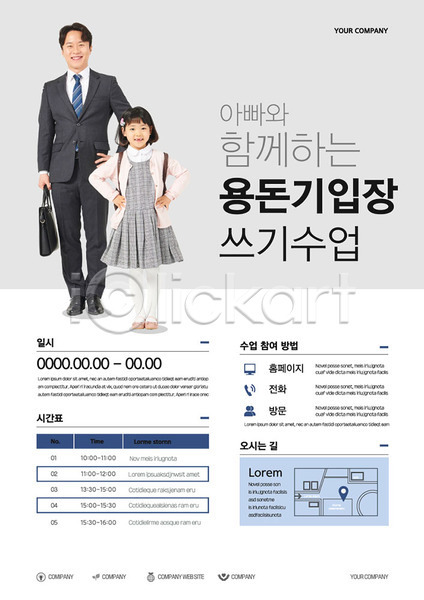 함께함 30대 남자 두명 성인 어린이 여자 한국인 AI(파일형식) 템플릿 가족 딸 비즈니스 비즈니스맨 아빠 용돈기입장 포스터 포스터템플릿