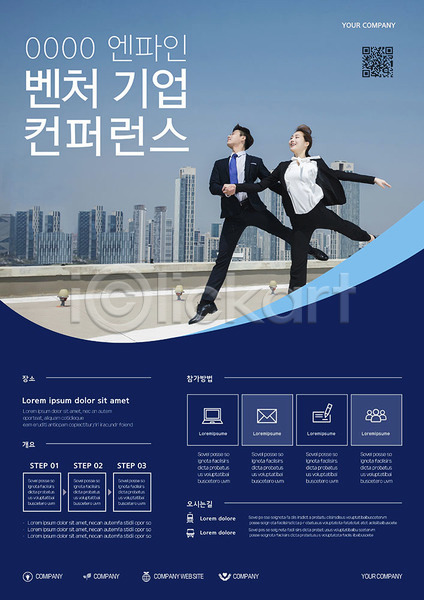 20대 30대 남자 두명 성인 성인만 여자 한국인 AI(파일형식) 템플릿 QR코드 벤처기업 비즈니스 비즈니스맨 비즈니스우먼 컨퍼런스 파란색 포스터 포스터템플릿