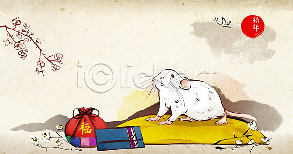 사람없음 PSD 일러스트 2020년 경자년 근하신년 동양화 매화 매화나무 명절 방석 번짐 복주머니 붓 붓터치 산 새해 수묵화 수채화(물감) 쥐 쥐띠 캘리그라피 컬러풀 태양 학 한마리 흰쥐