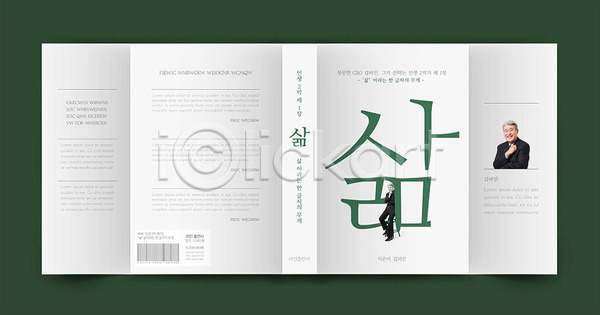 70대 남자 노년 노인남자만 두명 한국인 AI(파일형식) 템플릿 라이프 북커버 수필 작가 책 책날개 책등 표지 표지디자인 표지샘플 프로필 할아버지