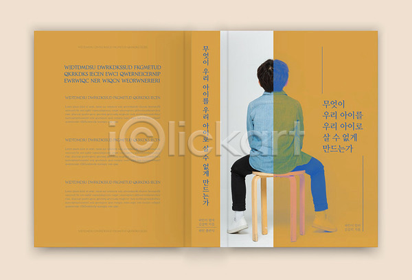 10대 남자 소년 소년한명만 어린이 한국인 한명 AI(파일형식) 뒷모습 템플릿 북커버 수필 주황색 책 책등 표지 표지디자인 표지샘플