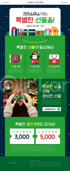 준비 특별함 신체부위 PSD ZIP 뉴스레터 웹템플릿 템플릿 선물 선물상자 손 쇼핑 초록색 쿠폰 크리스마스