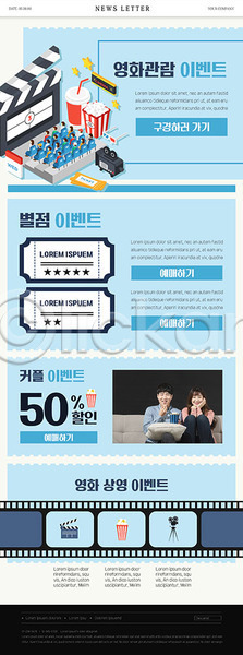 20대 남자 두명 성인 성인만 여자 한국인 PSD ZIP 뉴스레터 웹템플릿 템플릿 관람 영화 이벤트 커플 쿠폰 클래퍼보드 파란색