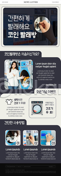 20대 성인 성인여자한명만 신체부위 여자 한국인 한명 PSD ZIP 뉴스레터 웹템플릿 템플릿 건조기 매뉴얼 빨래 빨래방 사용방법 세탁기 손 이벤트 자취 코인세탁실