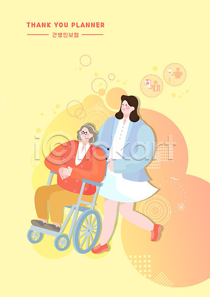 스마트 준비 노년 두명 사람 성인 여자 여자만 PSD 일러스트 간병인 간호 노란색 돌봄서비스 보험 서비스 의료보험 할머니 휠체어