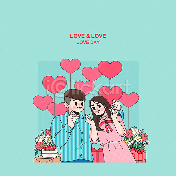 다정 로맨틱 사랑 남자 두명 사람 여자 AI(파일형식) 일러스트 꽃 민트색 선물상자 이벤트 커플 케이크 하늘색 하트 하트풍선