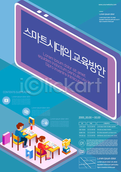 미래 스마트 남자 여자 AI(파일형식) 템플릿 교육 디지털 세미나 스마트폰 파란색 포스터 포스터템플릿