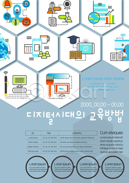 사람없음 AI(파일형식) 템플릿 교육 네트워크 디지털산업 세미나 스마트폰 육각형 첨단 컴퓨터 파란색 포스터 포스터템플릿