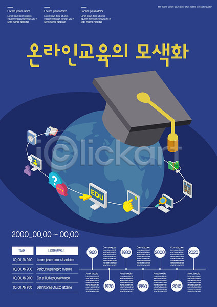 사람없음 AI(파일형식) 템플릿 교육 디지털 세미나 온라인 온라인강의 지구 클래식블루 파란색 포스터 포스터템플릿 학사모