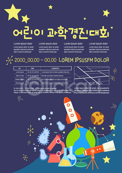 사람없음 AI(파일형식) 템플릿 과학 과학교육 교육 대회 로켓 망원경 별 어린이교육 우주 지구 천체망원경 파란색 포스터 포스터템플릿 현미경